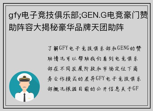 gfy电子竞技俱乐部;GEN.G电竞豪门赞助阵容大揭秘豪华品牌天团助阵