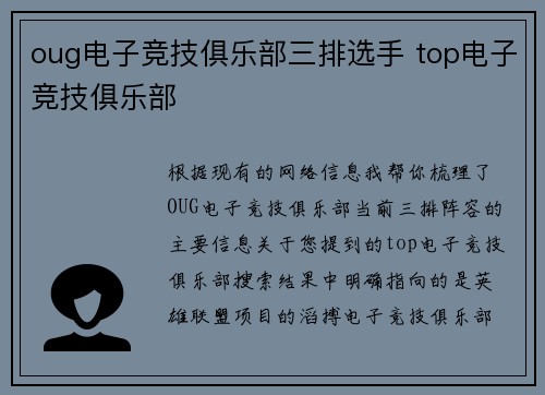 oug电子竞技俱乐部三排选手 top电子竞技俱乐部