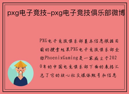 pxg电子竞技-pxg电子竞技俱乐部微博
